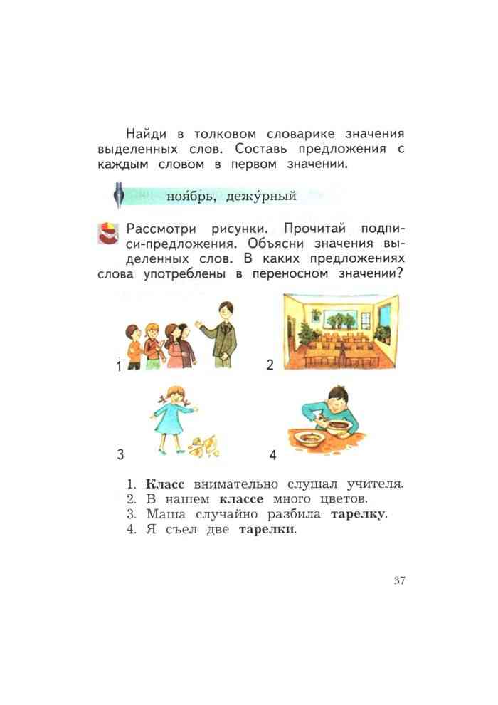 Фото учебника русского языка 2 класс 2 часть
